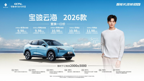 现在还有实盘配资吗 宝骏云海2026款焕新上市：置换一口价9.98万起！